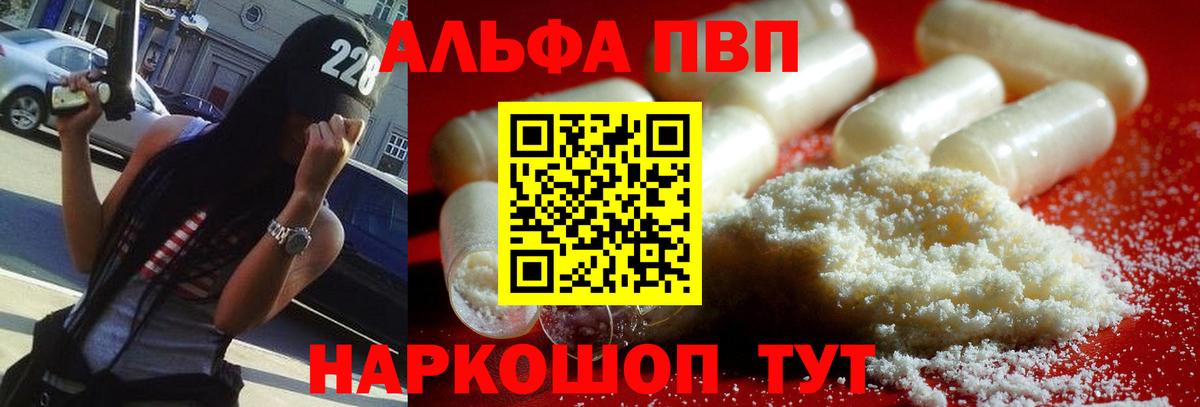 A PVP СК  Alpha-PVP кристаллы  Вход с VPN  Алатырь  A-PVP СК 