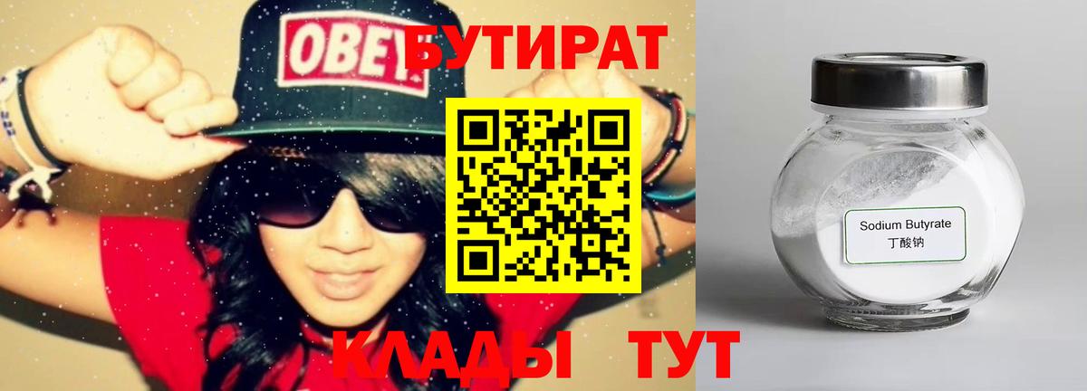 Алатырь  Бутират  Вход с VPN  Бутират бутик 