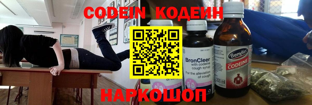 Codein напиток Lean (лин) Алатырь